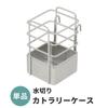 Cutlery Case Single Item Tsubame Sanjo Made Stainless Steel Draining Rack Storage Chopsticks Kitchen Tools Space-saving Compact Basket Japan