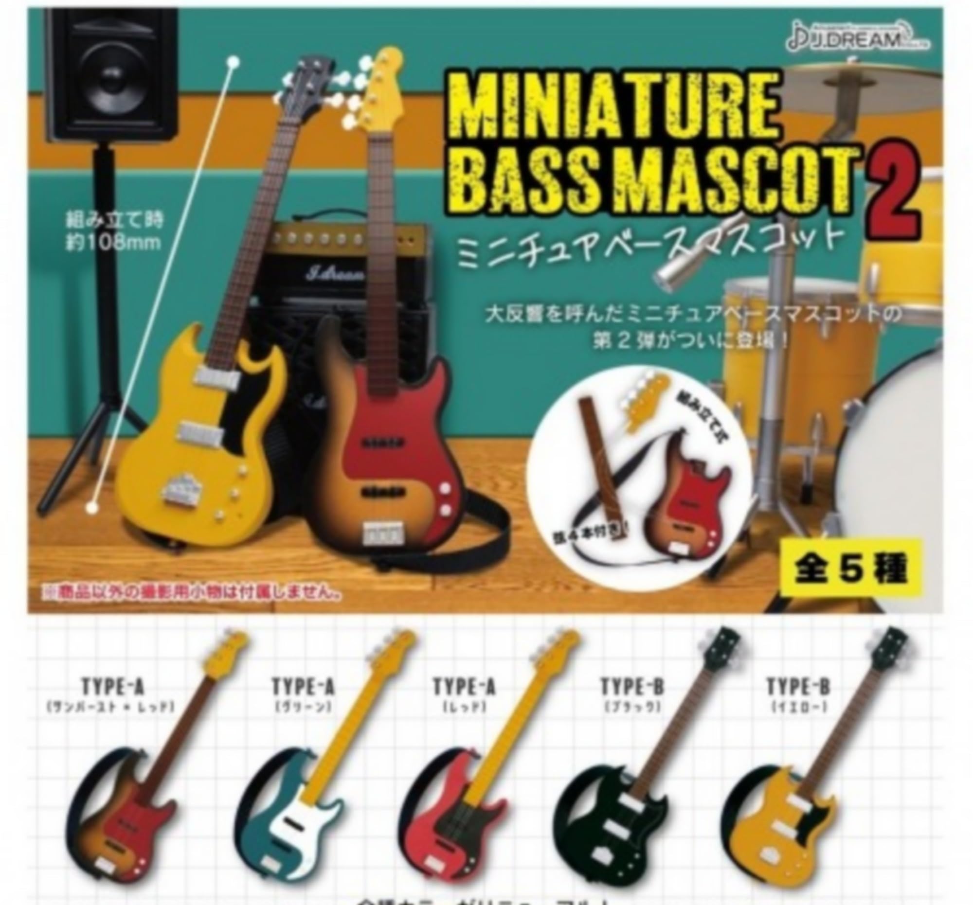 

Miniature Base Mascot 2 Types Set Gacha Gacha Capsule Toy [5 (Full Complete)] J.DREAM