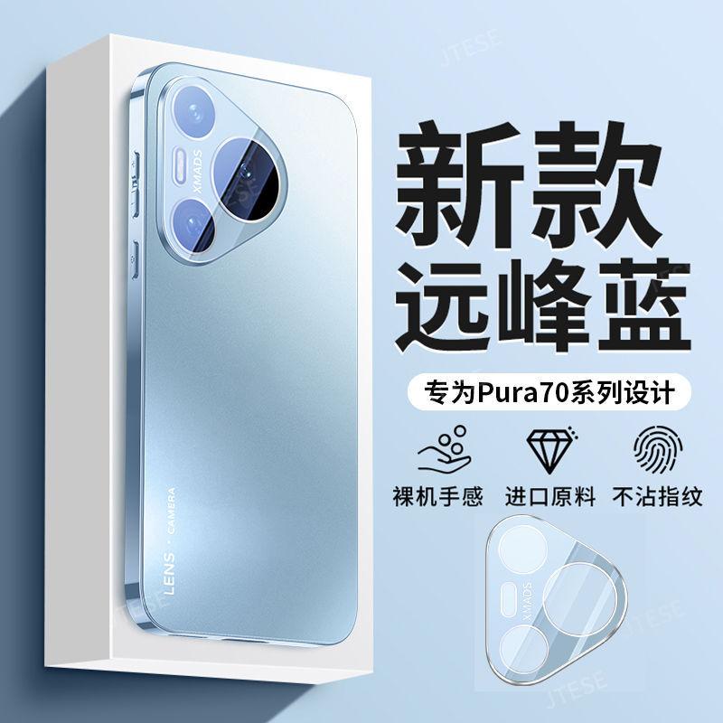 Huawei Pura11Pro mobile phone case matte P11ultra comes with its own lens film, all-inclusive anti-drop P11pro + ultra-thin.