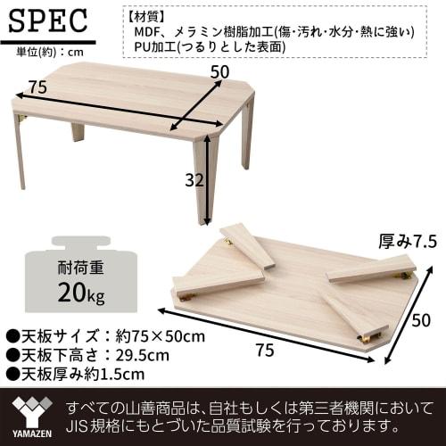 Yamazen (YAMAZEN) Folding Low Table, 75cm Wide x 50cm Deep x 32cm High, Moisture- and Heat-Resistant Tabletop with Anti-Scratch Felt, Folding Legs, Fu
