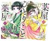 The Apothecary Diaries Manga Set, Volumes 1–17