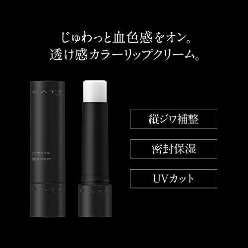 KATE Personal Lip Cream 09 3.6g (x 1)
