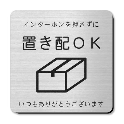 Katachi Lab: Abgabe OK, Kein Sprechanlage erforderlich, Schild, Hergestellt in Japan, Silber, Edelstahl-Optik, Geeignet für den Außenbereich, Aufkleber-Typ