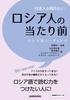 Common Things About Russians That Japanese People Want To Know Russian Reading