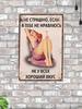 Retro Metal Sign Office Decor 20x30 cm Tin Plate Funny