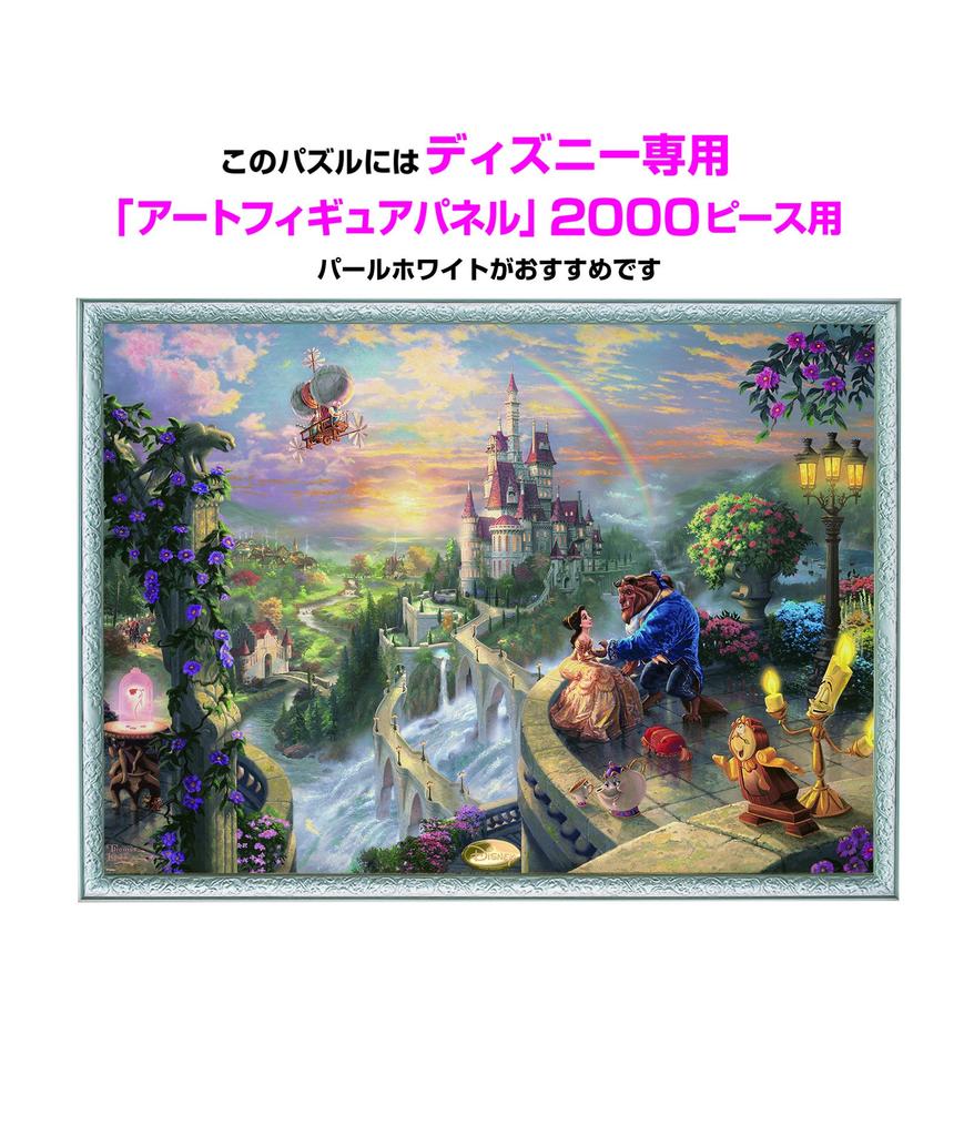 2000-piece jigsaw puzzle Beauty and the Beast Falling in Love (73x102cm)