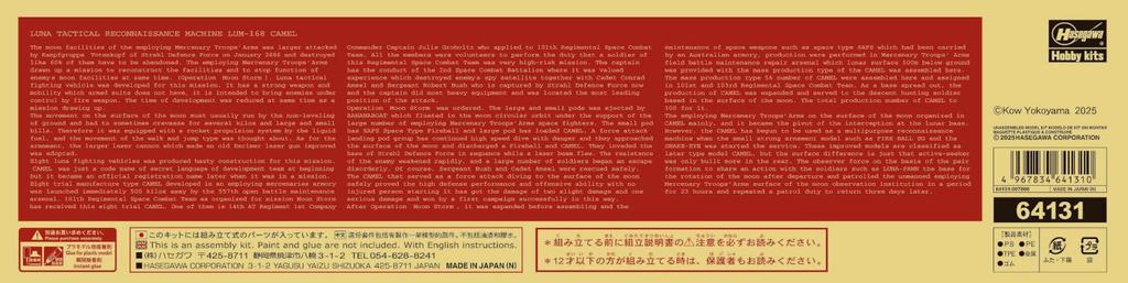 Hasegawa Maschinen Krieger Lunar Tactical Reconnaissance Aircraft Camel Early Model Scale Plastic Model Kit 64131 LUM-168 1/20 (Robot)