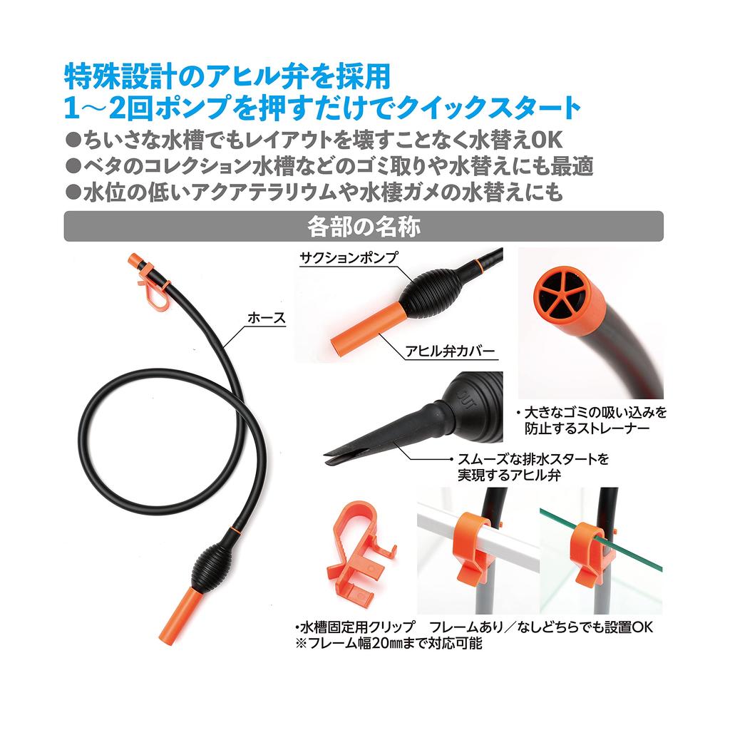 Suisaku Quick Water Change Pump S
