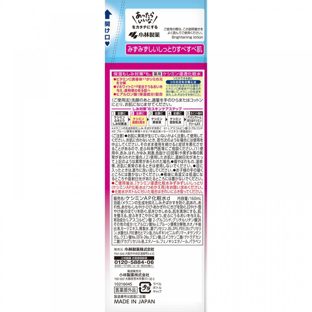 Kobayashi Keshimin Balsam Nawilżający 160ml
