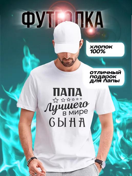 Dad of the World s Best Son T-shirt 3XL