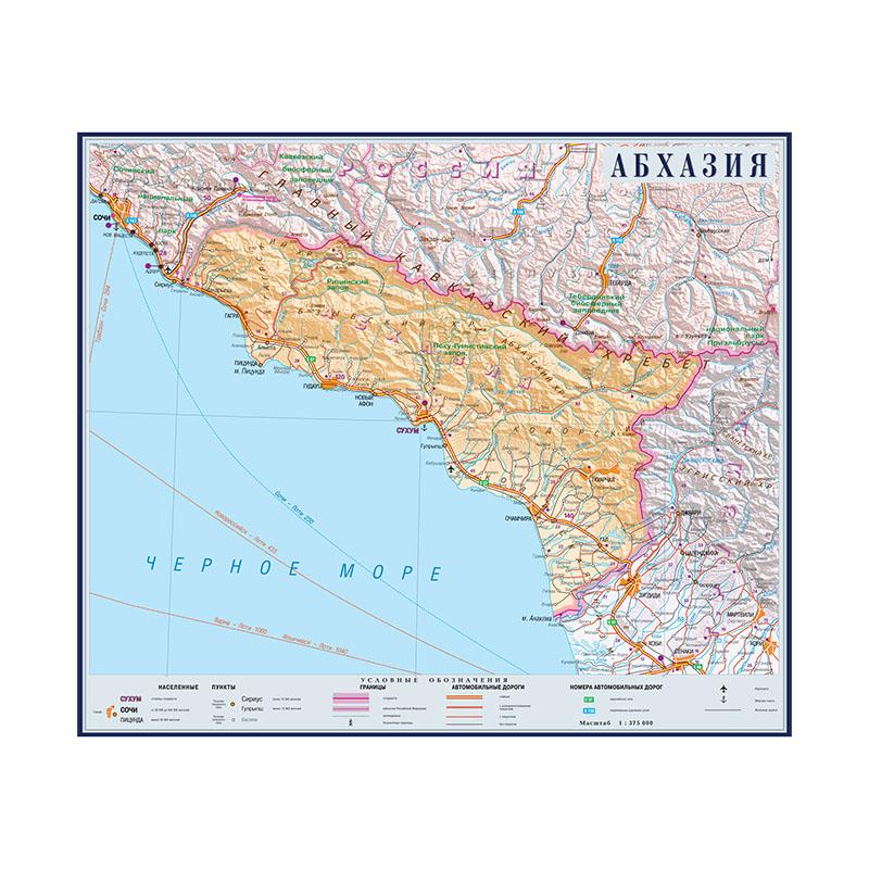 

Карта Абхазии, иллюстрация города на русском языке, карта, холст, картина, настенный художественный постер, украшение для дома 90*90cm