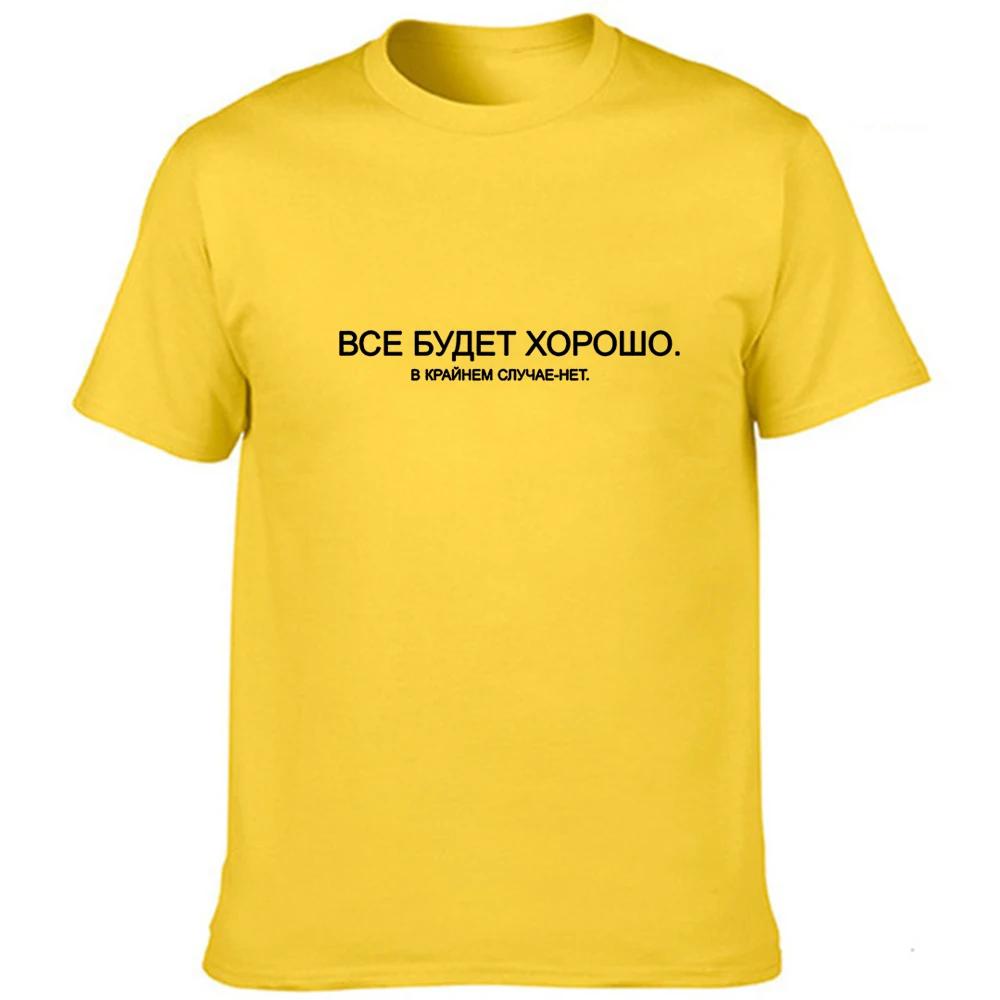 Summer T-shirt with Slogan Fashion Male T Shirts Russian Inscriptions Everything Will Be Fine, In Extreme Cases, No! Tee Tops
