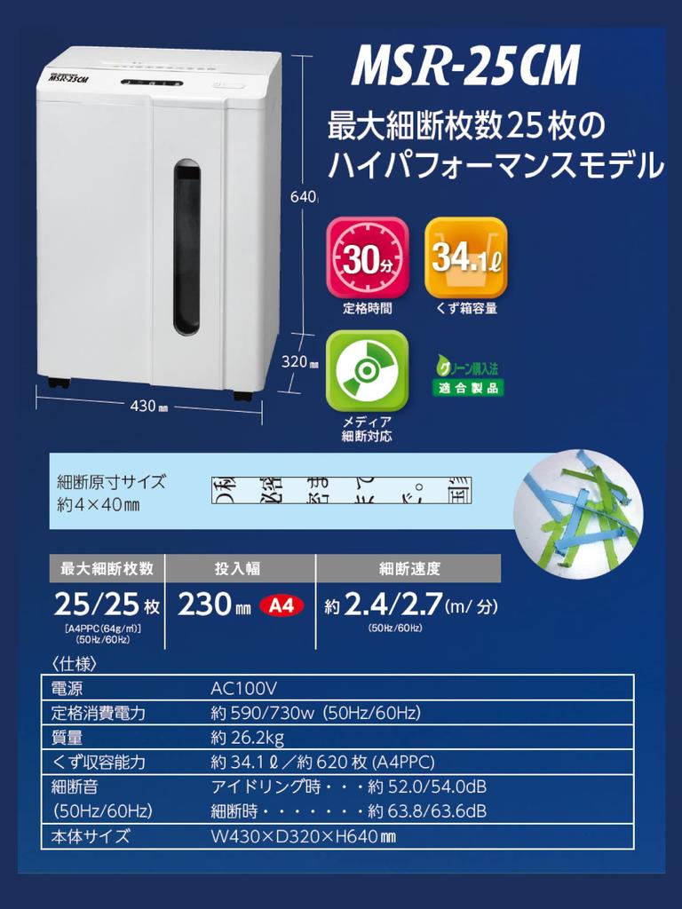 Destructeur de documents de bureau Meiko Shokai Partage domestique 1 Destructeur MS Utilisation commerciale Coupe croisée Grande capacité 25 feuilles Compatible avec Non. 34,1 L CD/DVD/Carte