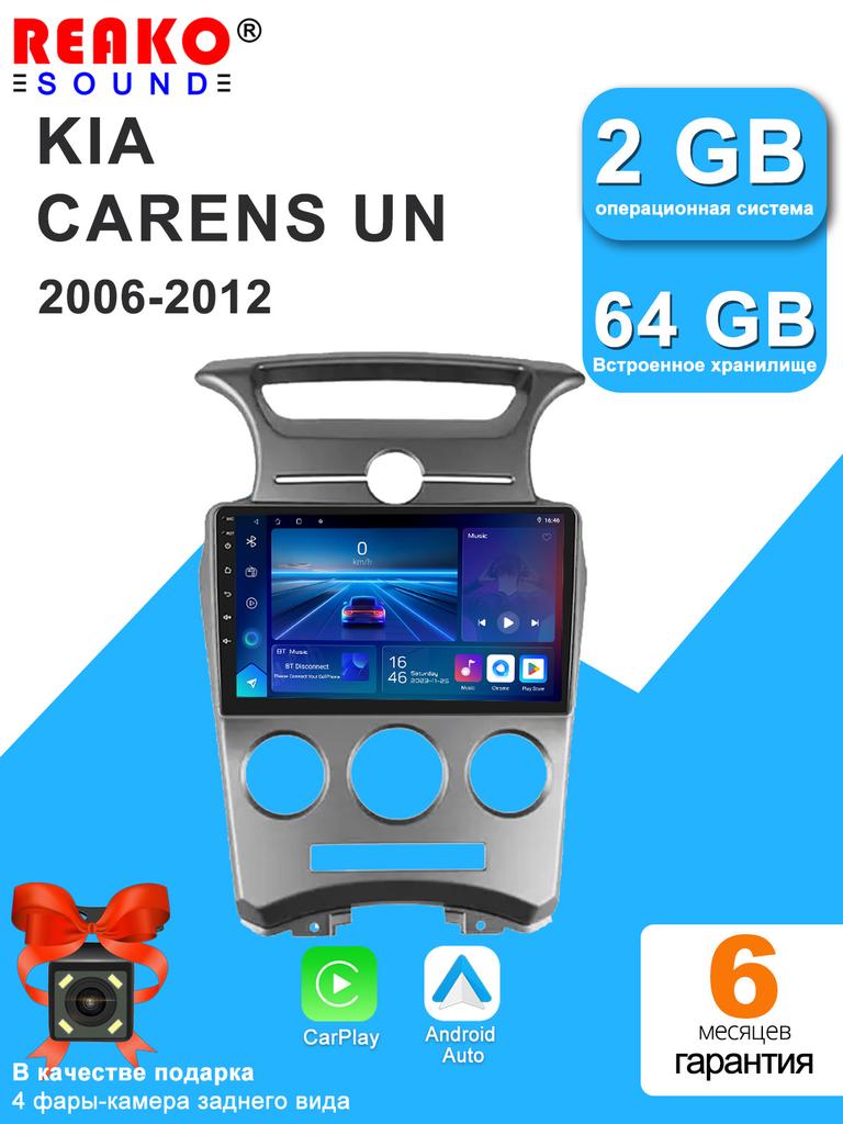 REAKOSOUND Car Video Player for Kia Carens UN 2006-2012 GPS Navigation Built-in Dsp Carplay Autoradio Android Head Unit