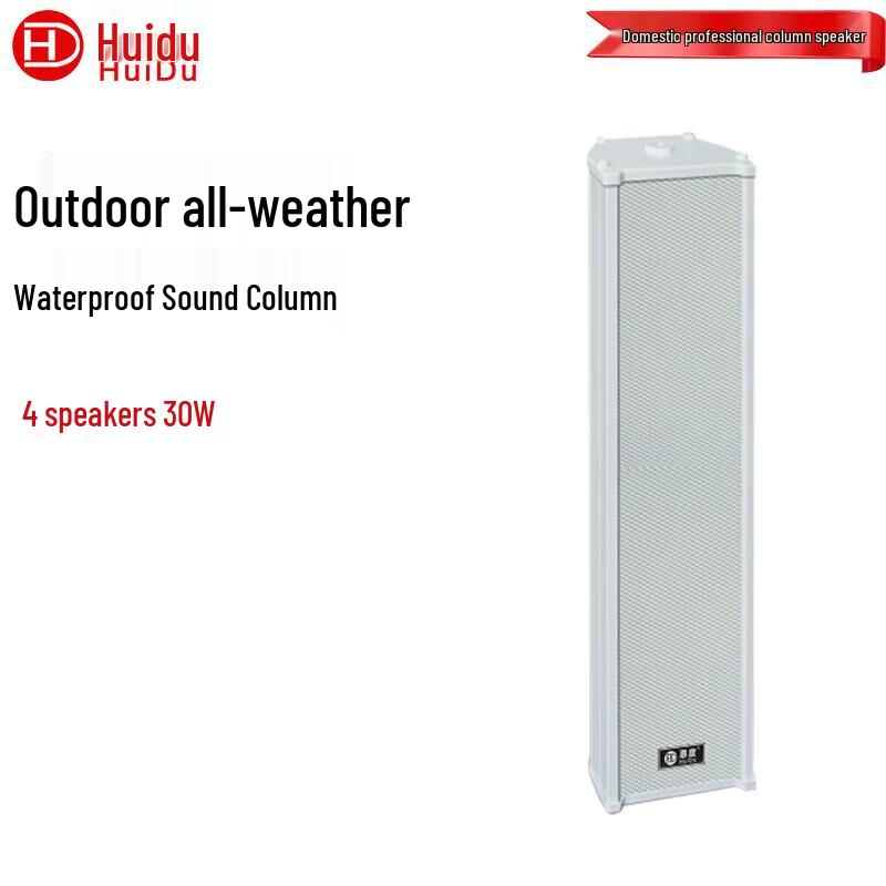 HuiDu Outdoor All-Weather Column Speaker (CN version)