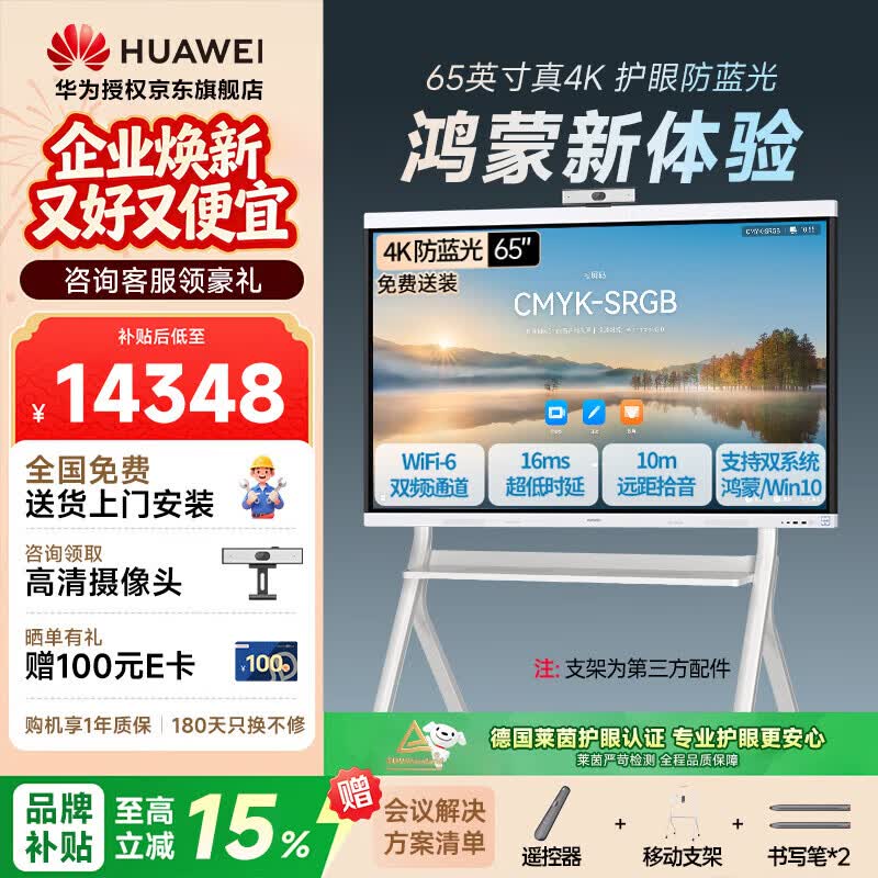 Huawei IdeaHub Board3 Pro 65-inch Interactive Flat Panel (CN version)