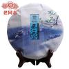 Haiwan Dong Xue Puerh Tea Cake 400g Aged Raw Pu Erh