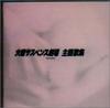 CD TV PROGRAM (O.S.T.) - Kayo Suspense VICL60324 VICTOR 1998 Japan Japanese Soundtracks Used