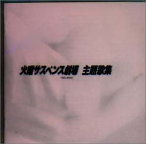 

CD TV PROGRAM (O.S.T.) - Kayo suspense VICL60324 VICTOR 1998 Japan Japanese Soundtracks Used