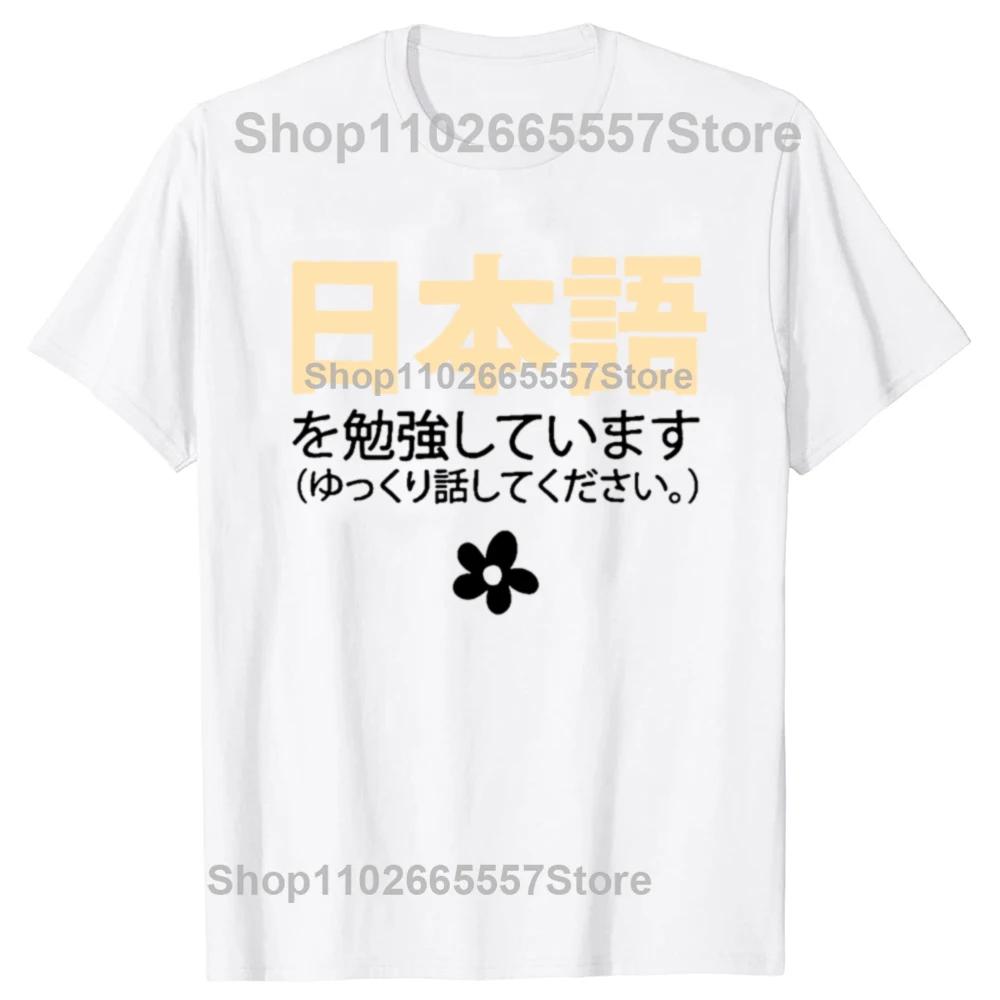 Novelty Im Studying Japanese Please Speak Slowly T Shirts Streetwear Short Sleeve Birthday Gifts Summer Tshirt Mens Clothing