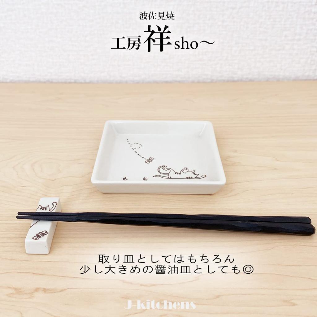 Ko Neko Square Small Plates Set of 3 Hasami Ware Made In Japan J-kitchens Sho~ (Mike, Tiger, Black)