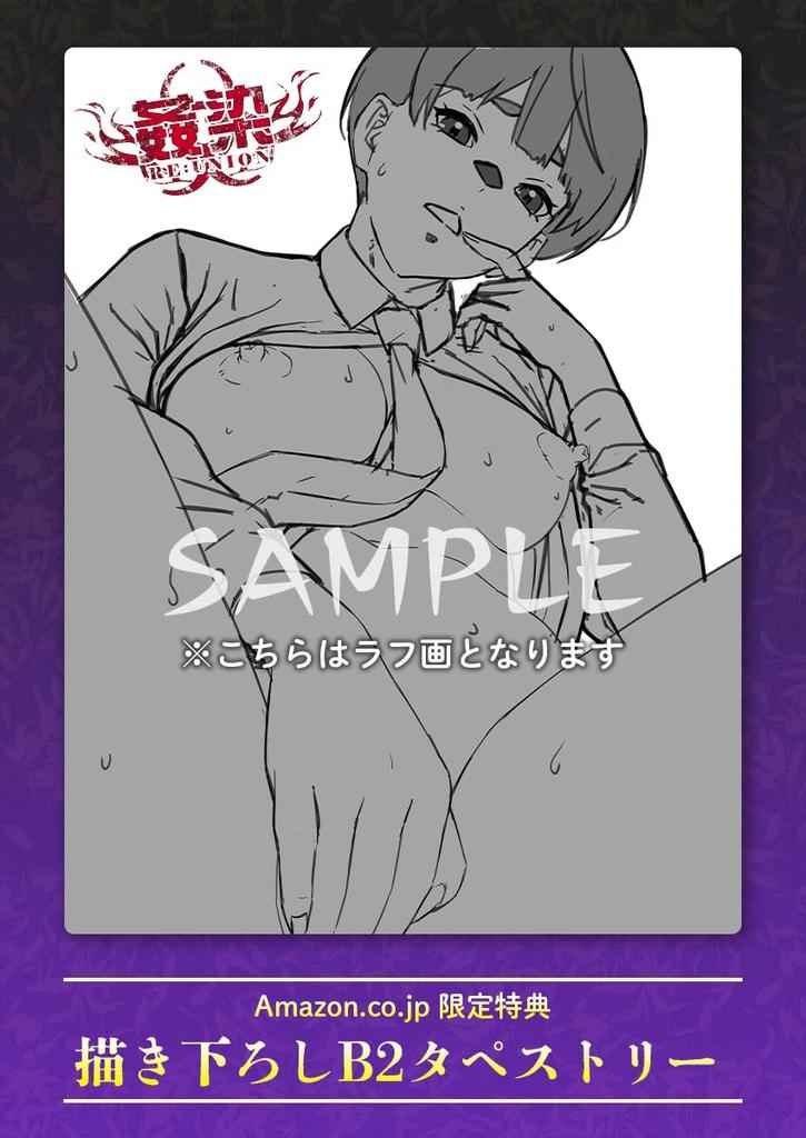 Kansen UNION Limited Edition with Newly Drawn B2 RE [Comes Tapestry]