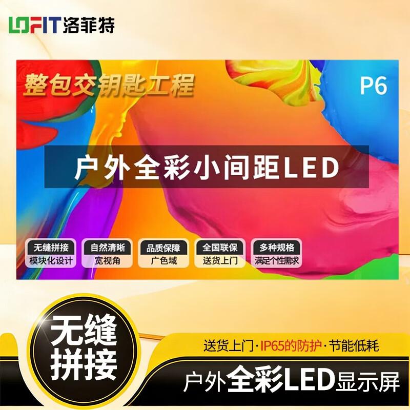 Lofit Kommerzielle LED-Display-Panels (CN-Version)