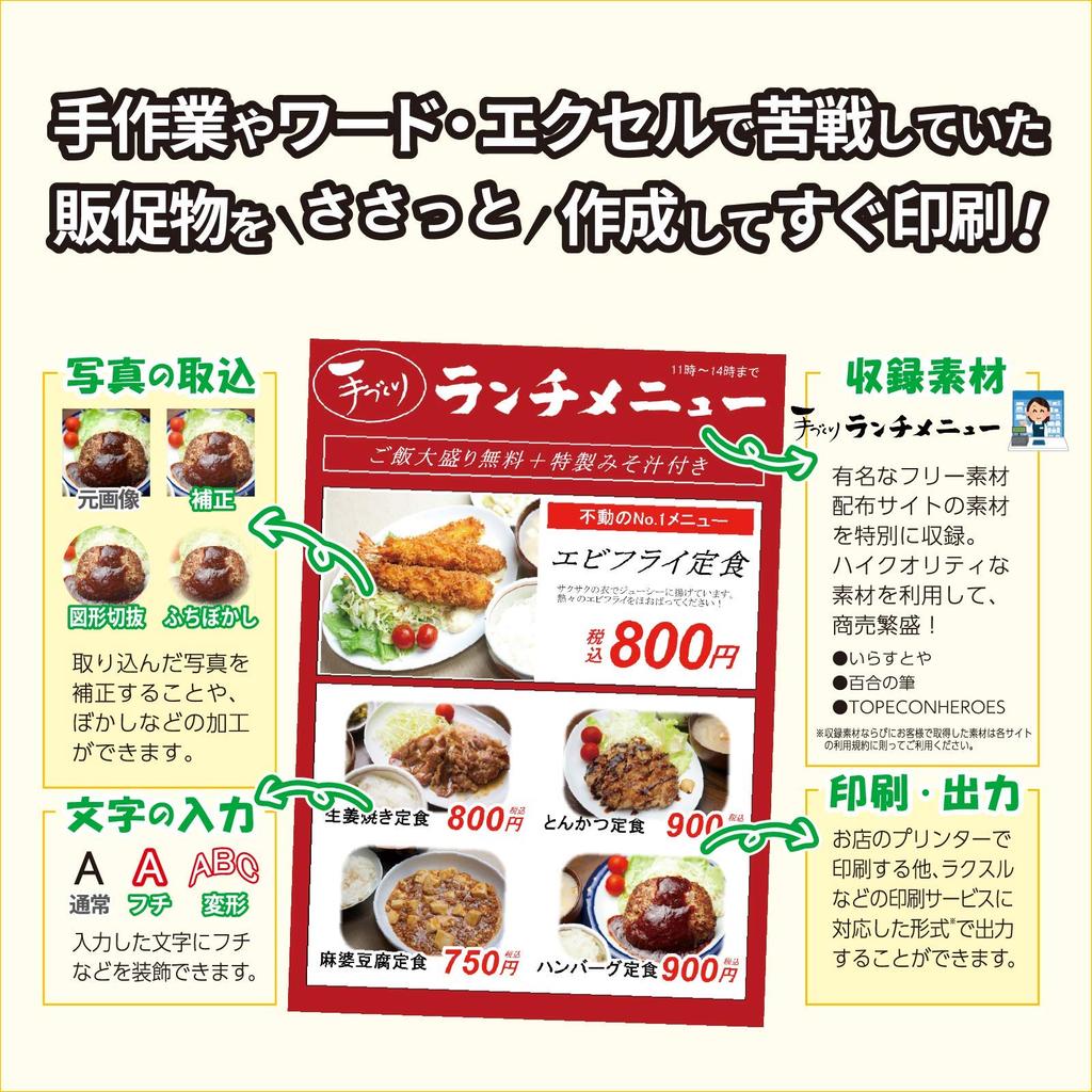 Quickly create flyers and promotional materials Package POP increase cut PDF printing [ECO Edition] Word, Excel, PowerPoint, flyers, creation, sales,