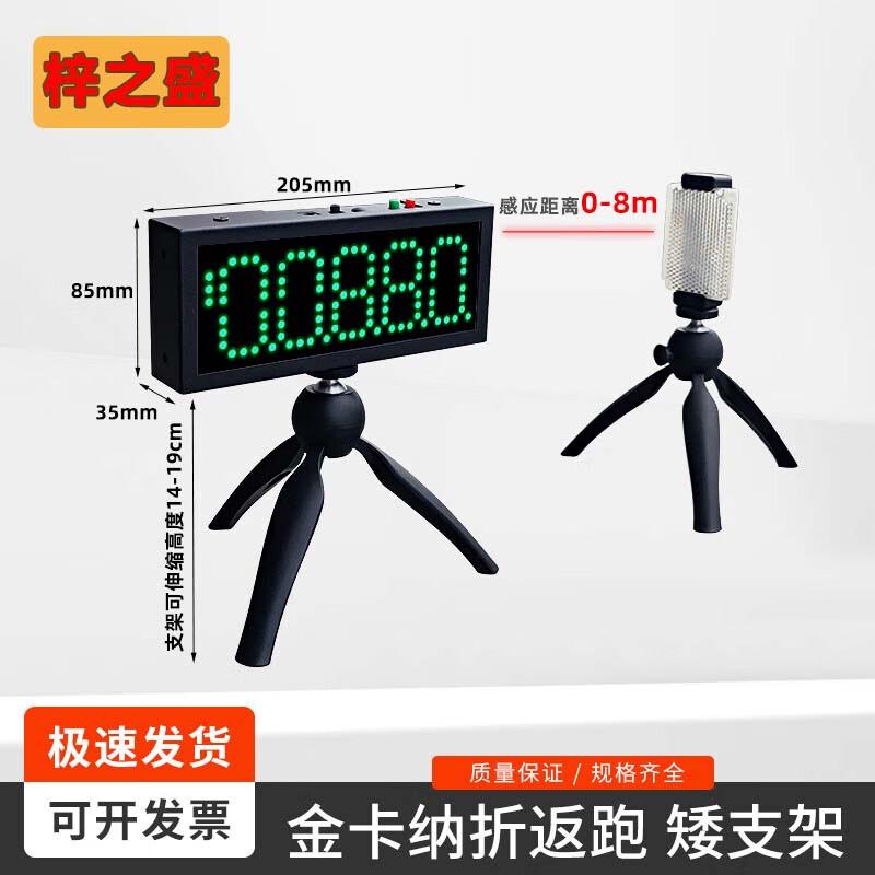 Zizhisheng Infrared Automatic Sports Timer