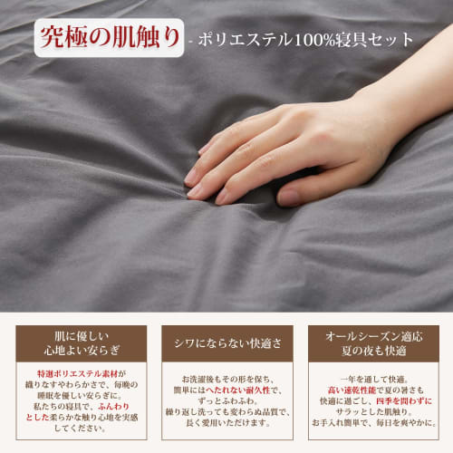 [.co.jp Exclusive] Kumori Bedding Set, 3-Piece Set for Western-Style Beds and Japanese-Style Futons, Includes Duvet Cover, Fitted Sheet, and Pillowcas
