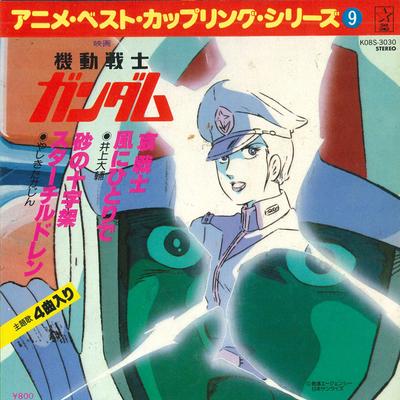 7inch Record ANIME - Kidousenshi Gundam Animation Vest C K08S3030 STAR CHILD 1982 Japan Anime/Game Used