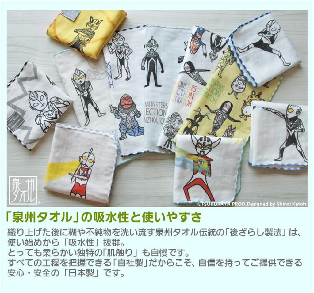 Kaneno Made in Gauze Untwisted 23 x Ultraman Quick Drying Towel, Japan, Towel, Pile, Sevenger, Approx. 23cm, MS, Senshu,