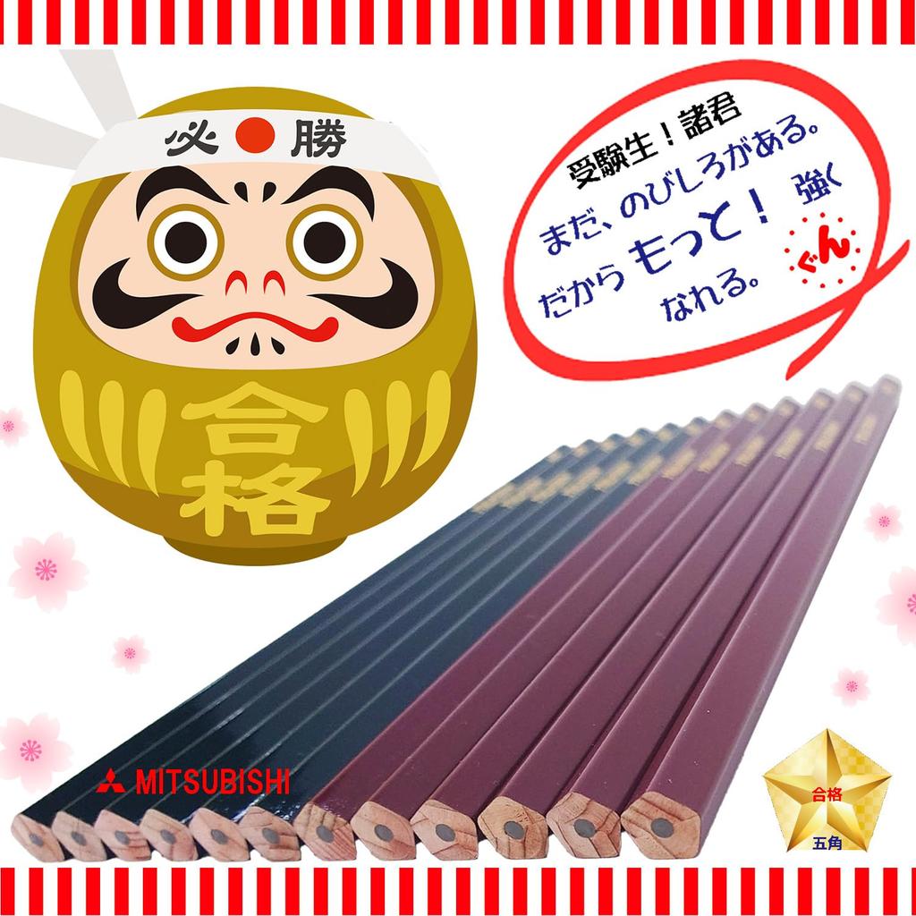 Success Prayer Pentagonal Pencil Set HB - 12pcs Made by Mitsubishi Pencil
