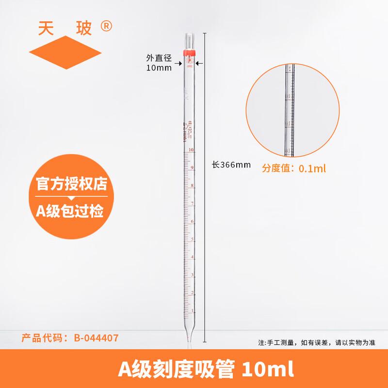 Tianbo Glass Graduated Pipette
