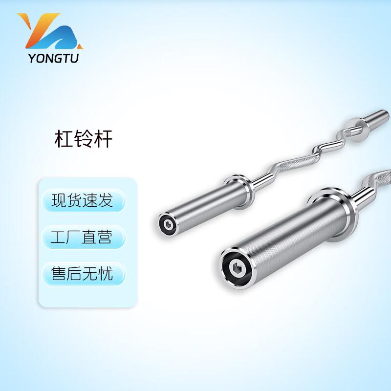 Yongtu Electroplated Barbell Bars