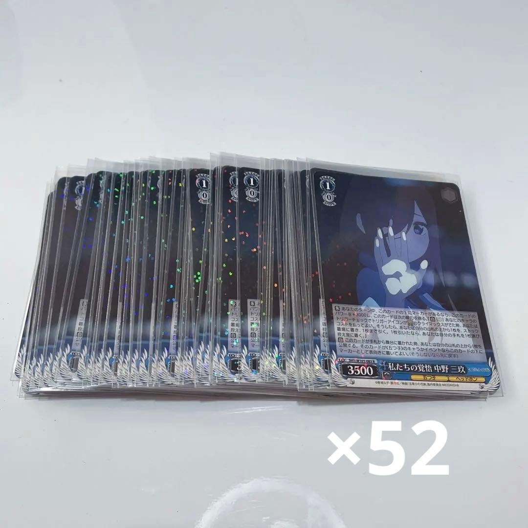 Used The Quintessential Quintuplets Weiss Schwarz Miku Nakano Our Resolution Holo Set of 52