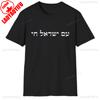 Am Yisrael Chai T-Shirt Am Israel Chai Tee Israel Stark Hebräische Zitat Shirt Jüdisches Geschenk Judaica Geschenke Unisex Damen Unisex Oberteile