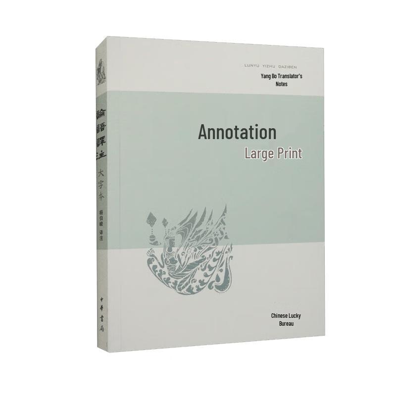 Analects of Confucius (Yang Bojun Translation)