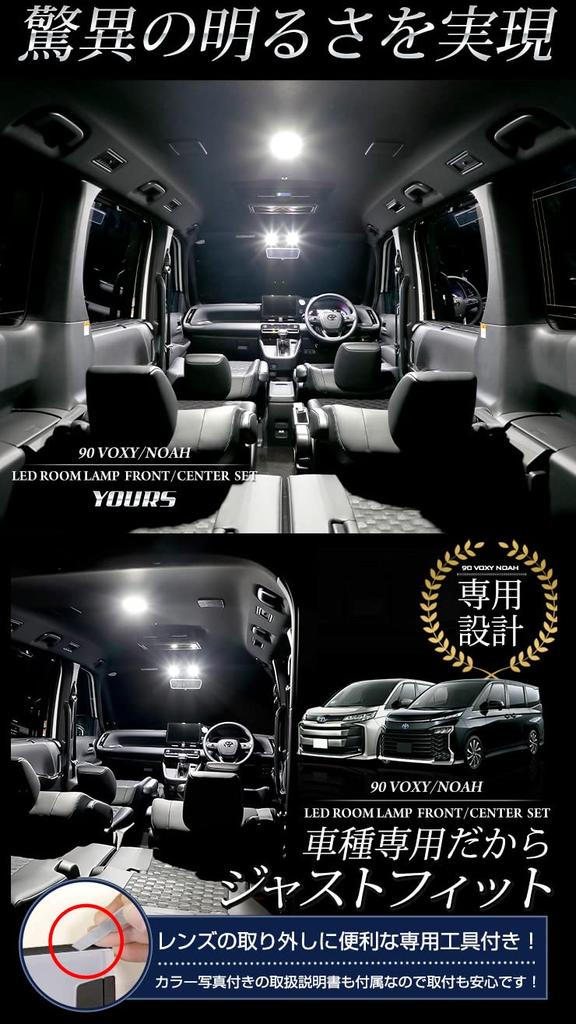 YOURS 90 Series Voxy Noah Front Center LED Room Lamp Unit (LED Only) - Custom Interior Lighting for Custom Fit, Parts, and Accessories (y405-010 [2] M