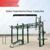 CF Outdoor Multi-Person Comprehensive Training Rack