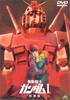 Mobile Suit Gundam I Movie [Special Edition]
