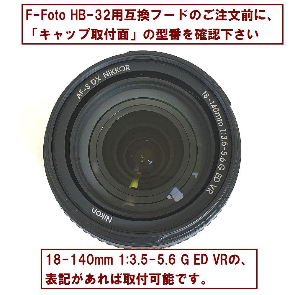Compatible Hood with Nikon DX NIKKOR ED VR Japanese F-Foto HB-32 (Compatible AF-S 18-140mm f/3.5-5.6G Lenses, etc., Manufacturer) C-HB32