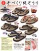 Traditionally Handcrafted Kyoto Folk Rope Sandals (Women's Elegant)
