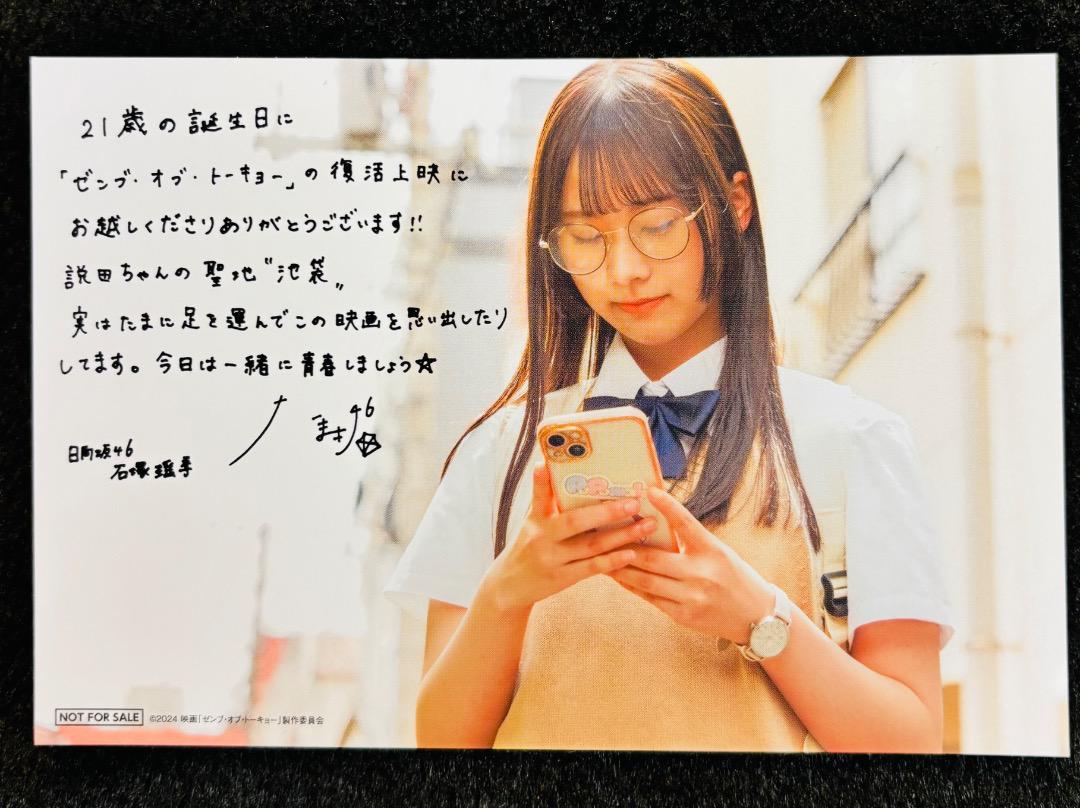 

[USED] Zenbu of Tokyo - Yoko Ishizuka Birthday Screening Bonus Postcard - Hinatazaka46