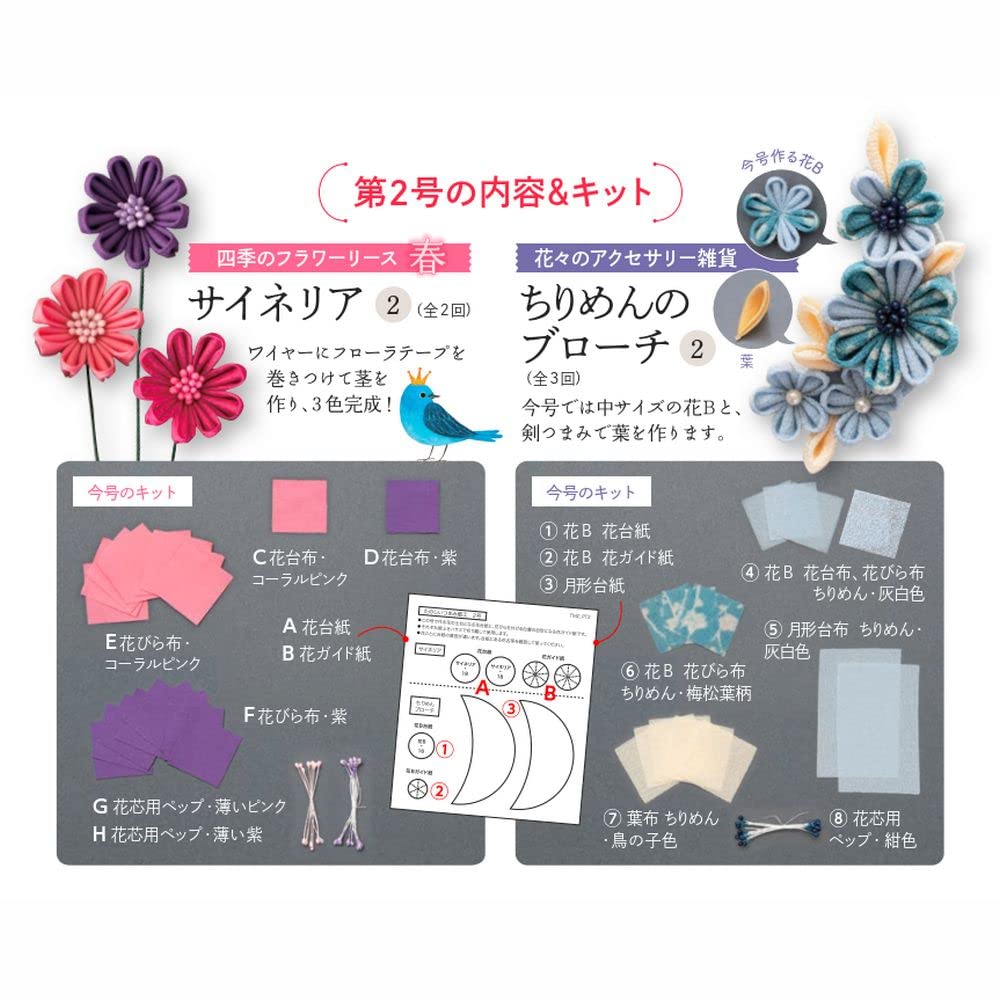 Fun Tsumami Zaiku 2 No. [Encyclopedia] (with kit)