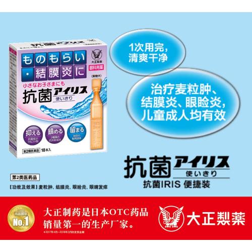 Antibacterial iris single use 0.4mL x 18