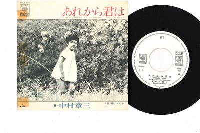 Disco de 7 pulgadas SHOZO NAKAMURA - Arekara Kimiwa SOLB404PROMO CBS SONY 1975 Japón Pop/Rock Japonés Usado
