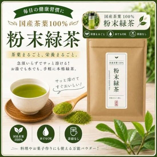 Powdered green tea made 100 domestic leaves 100g