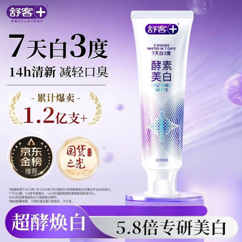 Shuke French Natural Enzyme Whitening Toothpaste
