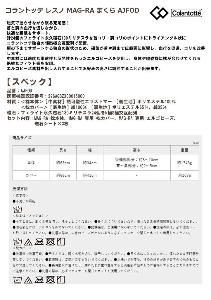 Colantotte RESNO MAG-RA Magnetic Pillow, a Regulated Medical Device